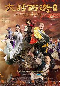 大话西游3 A Chinese Odyssey Part Three 线上看 独播库